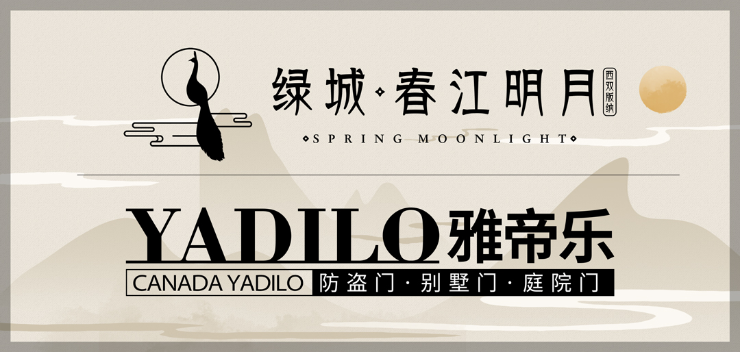 1600153491476994ub0L.jpg 绿城治理-春江明月.jpg